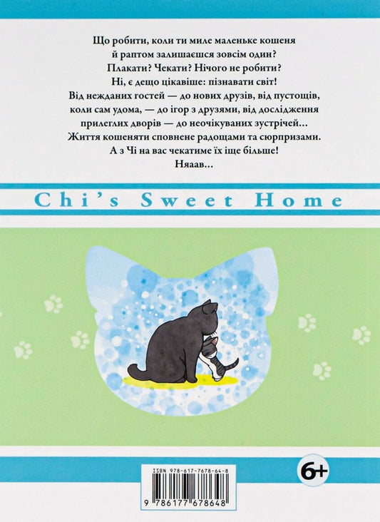 Chi.The life of one cat.Volume 5 / Чі. Життя однієї киці. Том 5 Конами Каната 978-617-7678-64-8-2