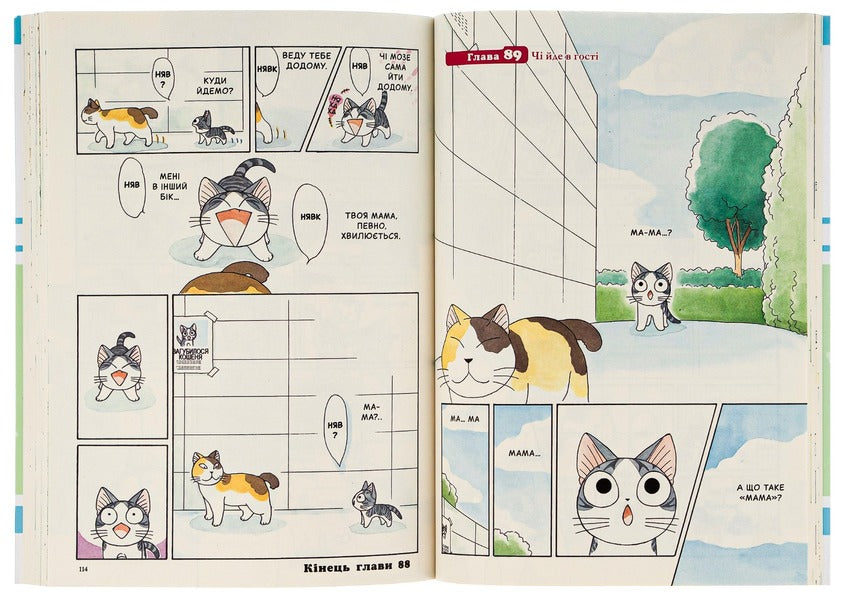 Chi.The life of one cat.Volume 5 / Чі. Життя однієї киці. Том 5 Конами Каната 978-617-7678-64-8-5