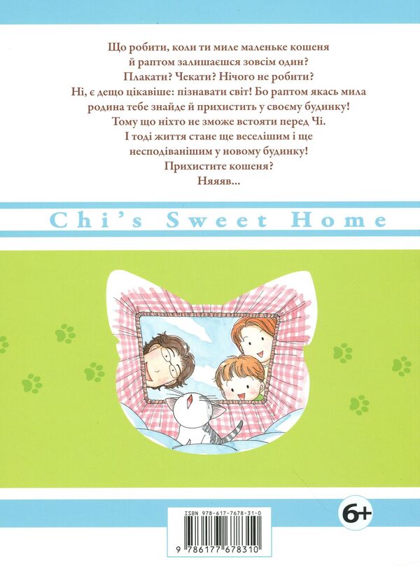 Chi. The Life Of One Cat. Volume 1 / Чі. Життя однієї киці. Том 1 Konami Kanata / Конамі Каната 9786177678310-2
