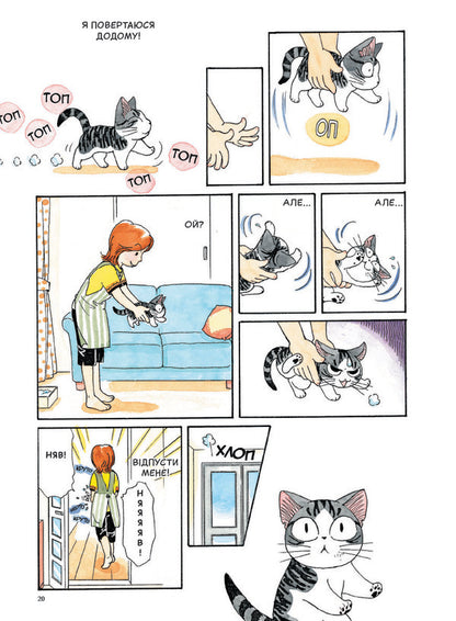 Chi. The Life Of One Cat. Volume 1 / Чі. Життя однієї киці. Том 1 Konami Kanata / Конамі Каната 9786177678310-6