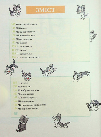 Chi. The Life Of One Cat. Volume 9 / Чі. Життя однієї киці. Том 9 Konami Kanata / Коні мотузки 9786178109578-5