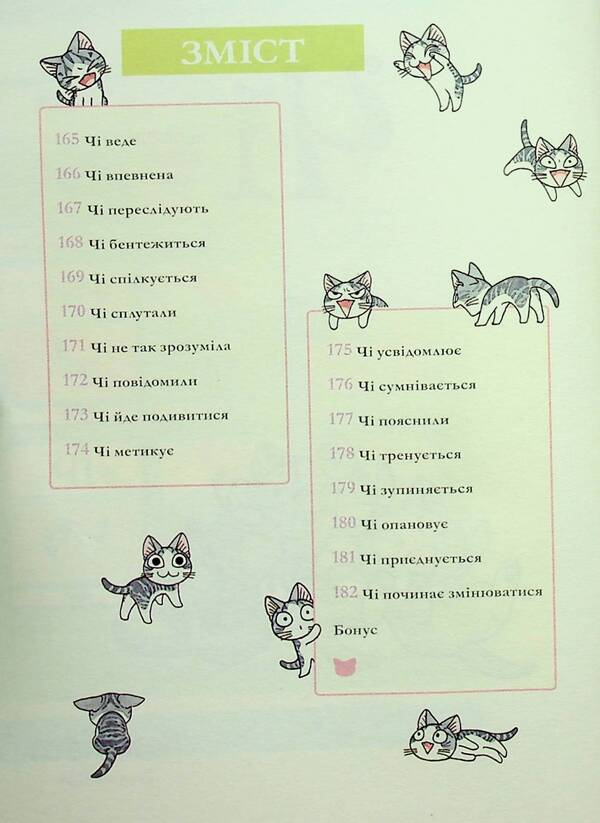 Chi. The life of one cat. Volume 10 / Чі. Життя однієї киці. Том 10 Конами Каната 9786178396466-3