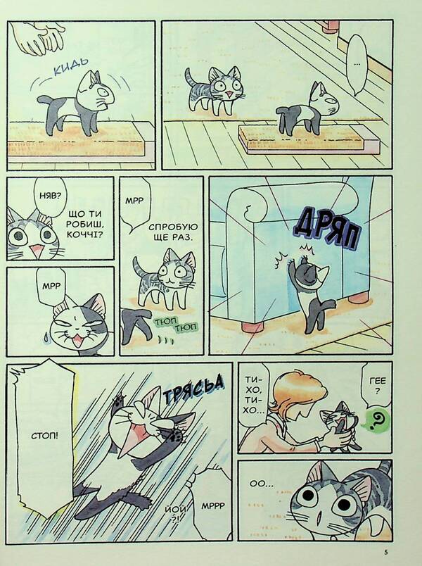 Chi. The life of one cat. Volume 10 / Чі. Життя однієї киці. Том 10 Конами Каната 9786178396466-5