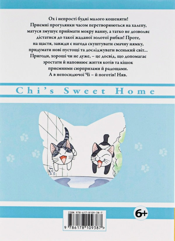 Chi. The life of one cat. Volume 8 / Чі. Життя однієї киці. Том 8 Конами Каната 978-617-8109-38-7-2
