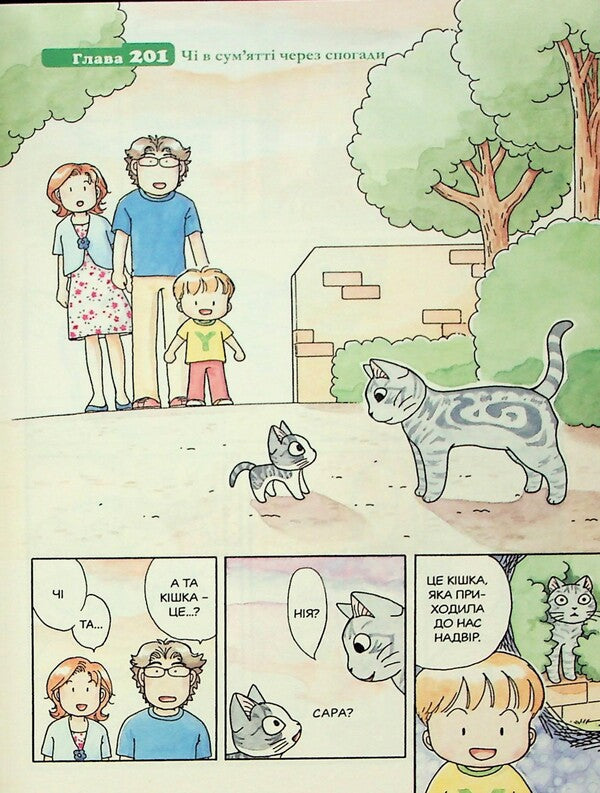 Chi. The life of one pussy. Volume 12 / Чі. Життя однієї киці. Том 12 Конами Каната 9786178516451-4