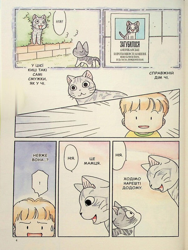 Chi. The life of one pussy. Volume 12 / Чі. Життя однієї киці. Том 12 Конами Каната 9786178516451-5