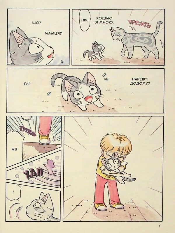 Chi. The life of one pussy. Volume 12 / Чі. Життя однієї киці. Том 12 Конами Каната 9786178516451-6
