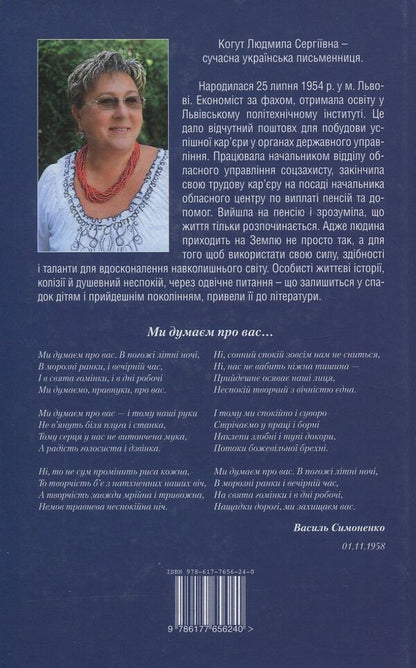 Chichka / Чічка Людмила Когут 978-617-7656-24-0-2