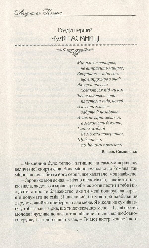 Chichka / Чічка Людмила Когут 978-617-7656-24-0-3