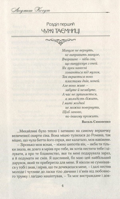 Chichka / Чічка Людмила Когут 978-617-7656-24-0-3