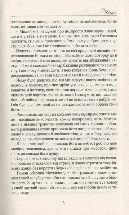 Chichka / Чічка Людмила Когут 978-617-7656-24-0-4