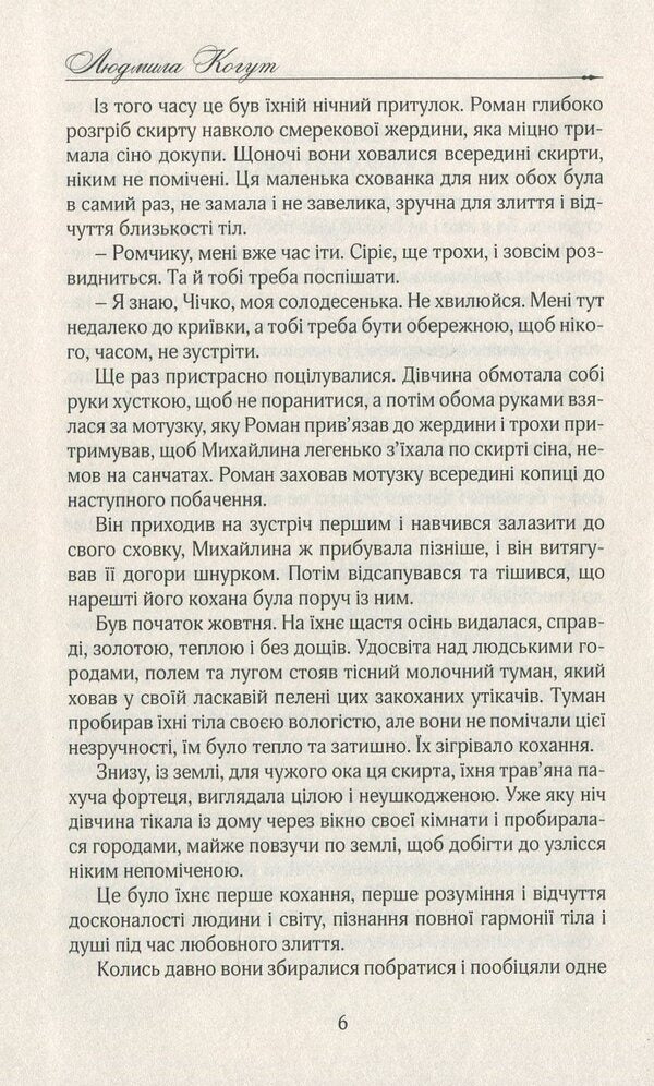 Chichka / Чічка Людмила Когут 978-617-7656-24-0-5