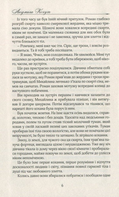 Chichka / Чічка Людмила Когут 978-617-7656-24-0-5