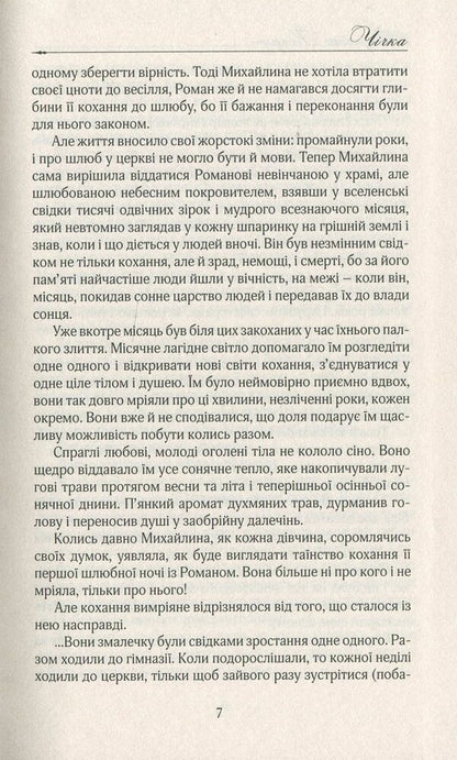 Chichka / Чічка Людмила Когут 978-617-7656-24-0-6