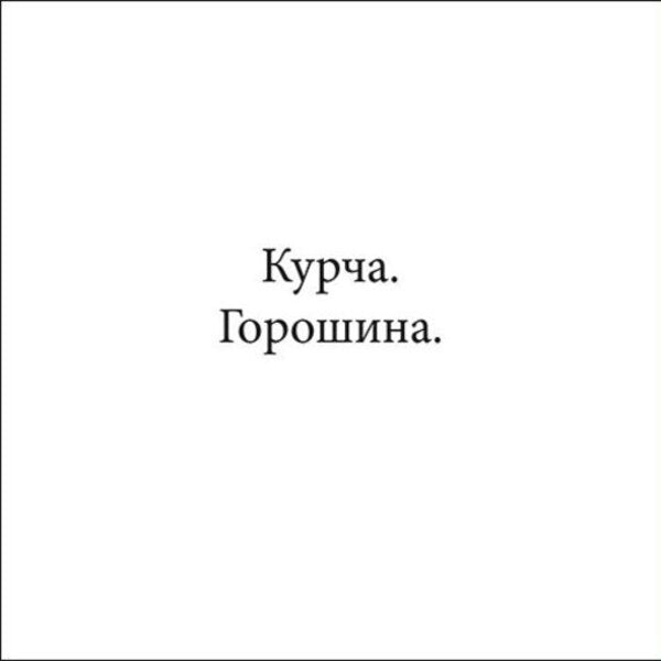 Chicken And Peas - Курча та горошок Steve Anthony - Ств Ентон 9786178775438-2
