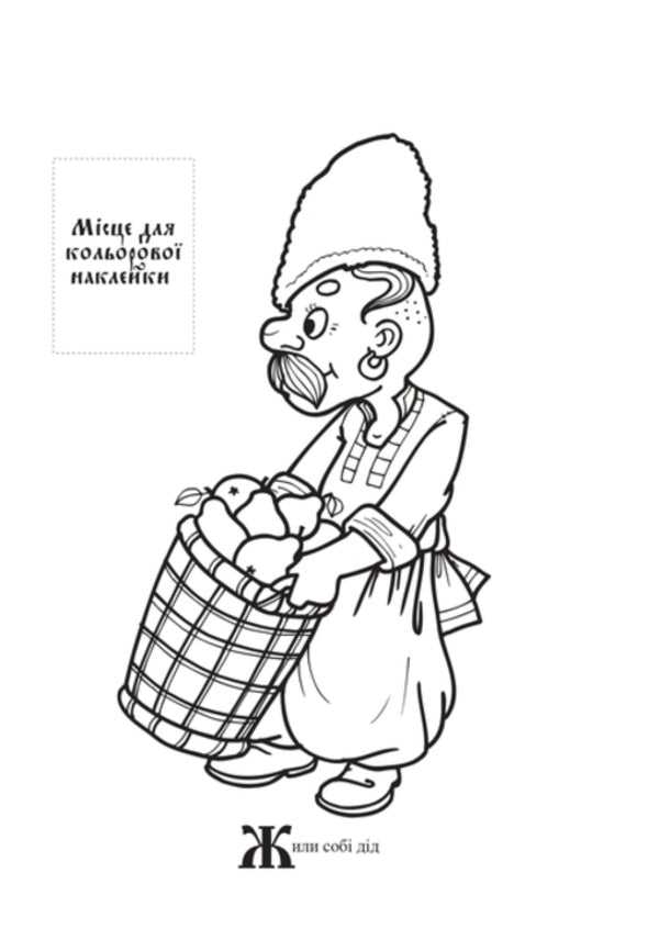Chicken Ryaba. Ukrainian folk tale with stickers / Курочка Ряба. Українська народна казка з наклейками  9789664404003-2