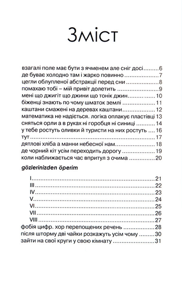 Chicken for the Turk / Курка для турка Людмила Дядченко 978-966-279-064-1-3