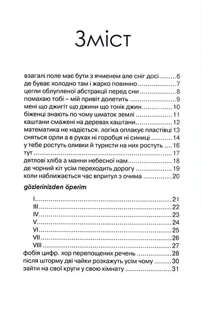 Chicken for the Turk / Курка для турка Людмила Дядченко 978-966-279-064-1-3