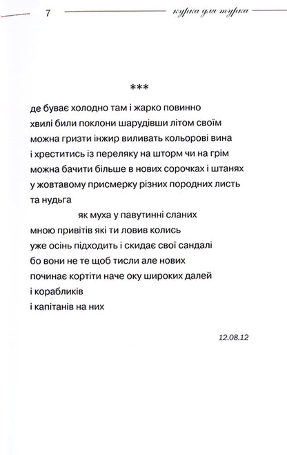 Chicken for the Turk / Курка для турка Людмила Дядченко 978-966-279-064-1-6