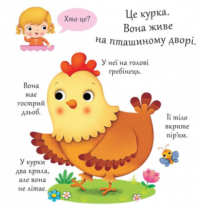 Chickens / Кури Emily Beaumont / Емілі Бомон 9789661051408-4