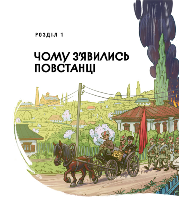Chieftains / Отамани Владимир Тылищак 978-617-8120-69-6-2