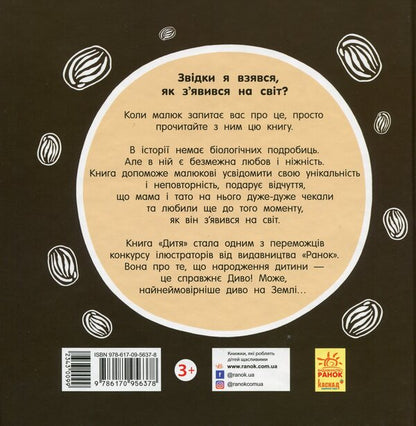 Child / Дитя Ольга Багрий 9786170956378-2