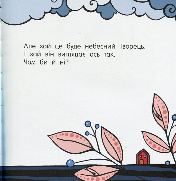 Child / Дитя Ольга Багрий 9786170956378-4