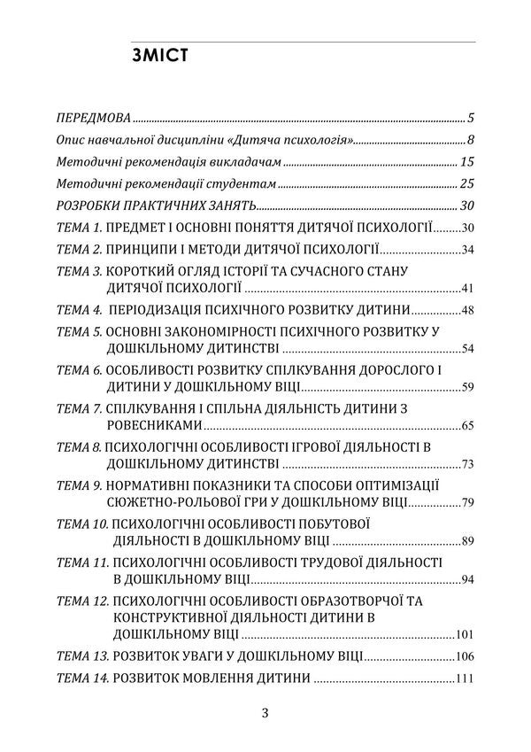 Child Psychology. Practicum / Дитяча психологія. Практикум Tatyana Dutkevich / Тетяна Дуткевич 9786178829360-2