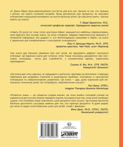 Child and sensory integration / Дитина і сенсорна інтеграція Энн Джин Айрес, Джефф Роббинс 978-617-7840-68-7-2