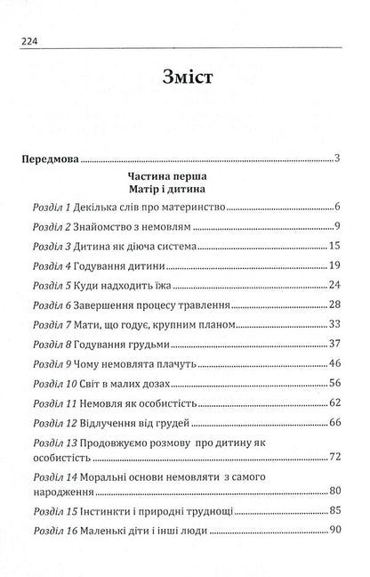 Child, family and outside world / Дитина, сім'я і зовнішній світ Дональд Вудс Винникотт 978-611-01-1557-5-3