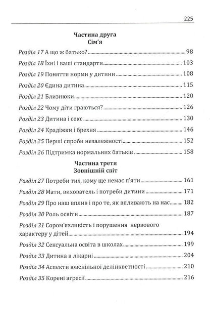 Child, family and outside world / Дитина, сім'я і зовнішній світ Дональд Вудс Винникотт 978-611-01-1557-5-4