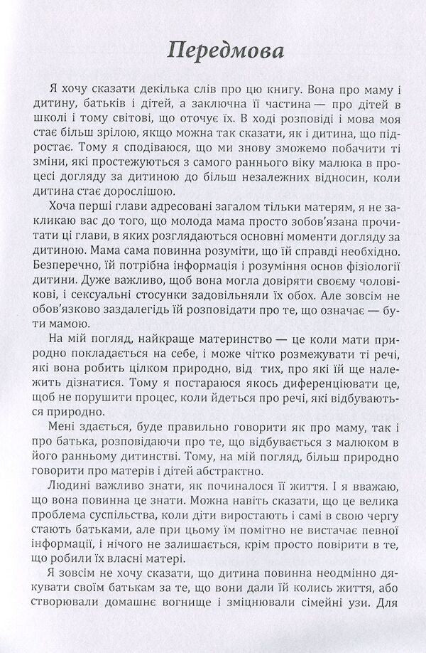 Child, family and outside world / Дитина, сім'я і зовнішній світ Дональд Вудс Винникотт 978-611-01-1557-5-5