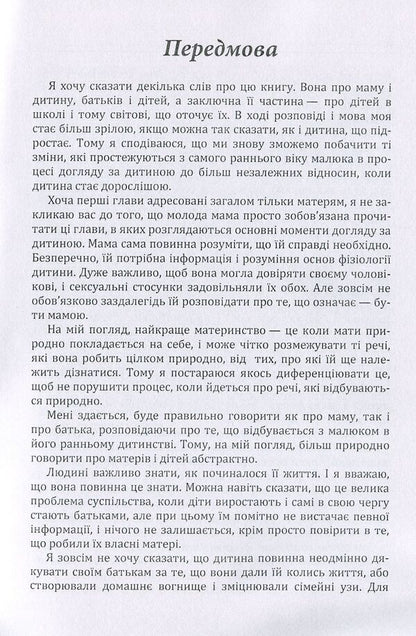 Child, family and outside world / Дитина, сім'я і зовнішній світ Дональд Вудс Винникотт 978-611-01-1557-5-5
