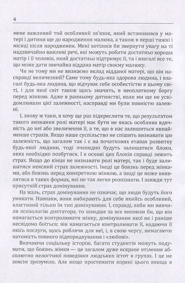 Child, family and outside world / Дитина, сім'я і зовнішній світ Дональд Вудс Винникотт 978-611-01-1557-5-6