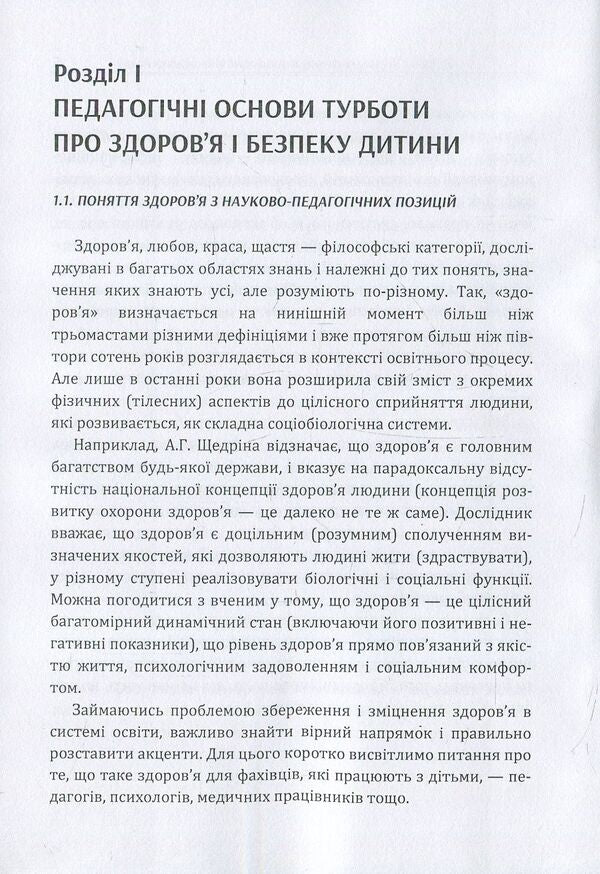 Child health in the modern information environment / Здоров'я дитини в сучасному інформаційному середовищі Д. Максименко 978-611-01-1128-7-4