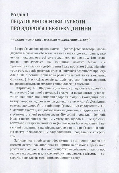 Child health in the modern information environment / Здоров'я дитини в сучасному інформаційному середовищі Д. Максименко 978-611-01-1128-7-4