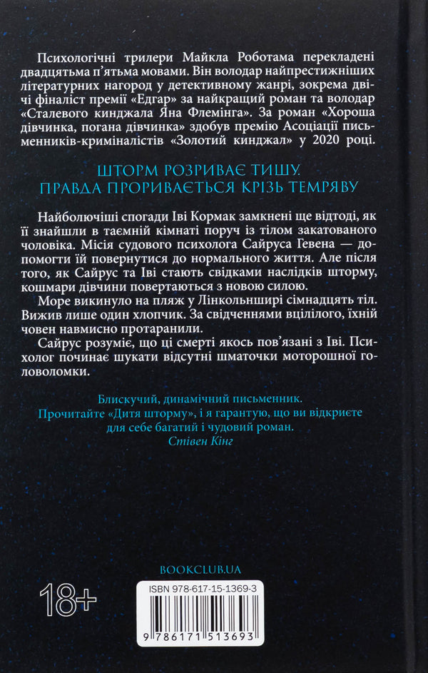 Child of storm. Book 4 / Дитя шторму. Книга 4 Майкл Роботэм 978-617-15-1369-3-2