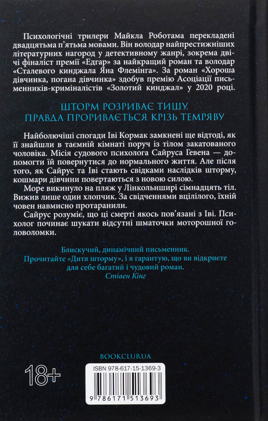 Child of storm. Book 4 / Дитя шторму. Книга 4 Майкл Роботэм 978-617-15-1369-3-2