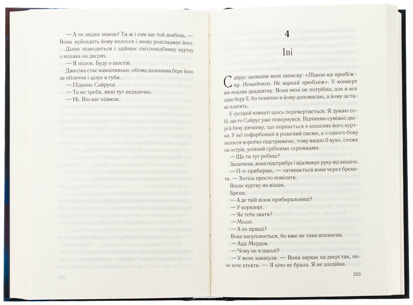 Child of storm. Book 4 / Дитя шторму. Книга 4 Майкл Роботэм 978-617-15-1369-3-5