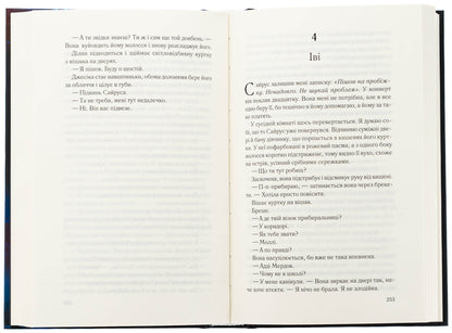 Child of storm. Book 4 / Дитя шторму. Книга 4 Майкл Роботэм 978-617-15-1369-3-5