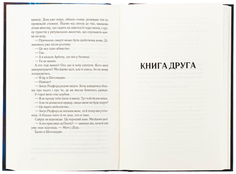 Child of storm. Book 4 / Дитя шторму. Книга 4 Майкл Роботэм 978-617-15-1369-3-6