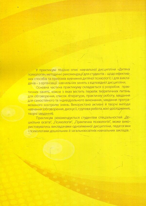 Child psychology. Practicum / Дитяча психологія. Практикум Татьяна Дуткевич 978-966-373-840-6-2