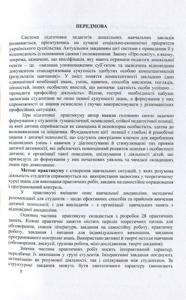 Child psychology. Practicum / Дитяча психологія. Практикум Татьяна Дуткевич 978-966-373-840-6-5