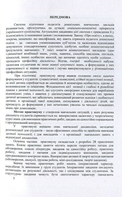Child psychology. Practicum / Дитяча психологія. Практикум Татьяна Дуткевич 978-966-373-840-6-5