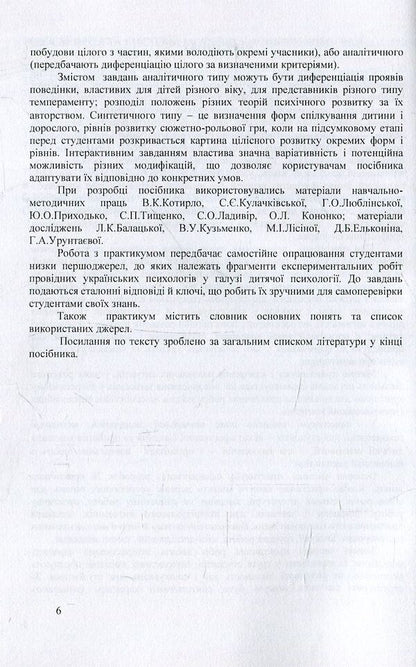 Child psychology. Practicum / Дитяча психологія. Практикум Татьяна Дуткевич 978-966-373-840-6-6