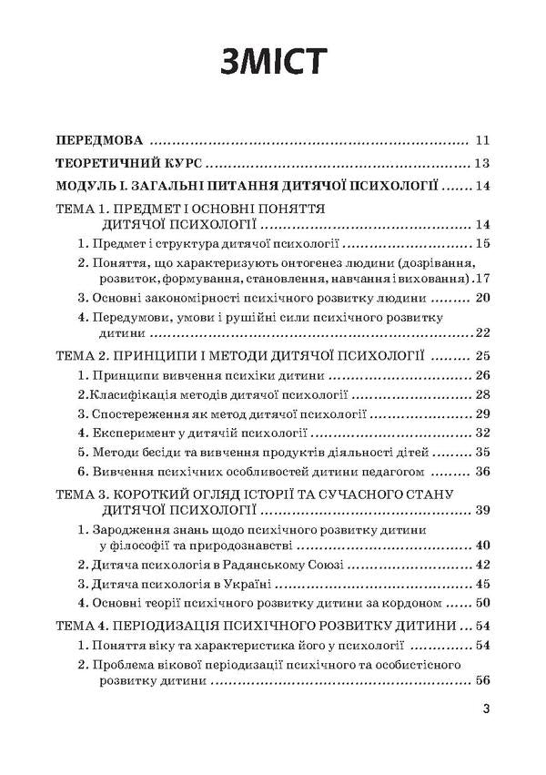 Child psychology / Дитяча психологія Татьяна Дуткевич 978-611-01-0323-7-3