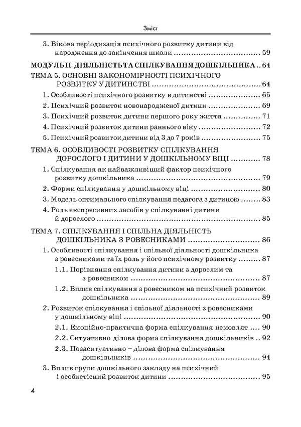 Child psychology / Дитяча психологія Татьяна Дуткевич 978-611-01-0323-7-4