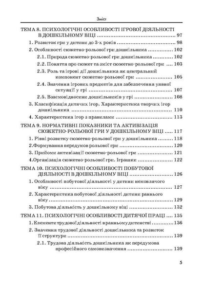Child psychology / Дитяча психологія Татьяна Дуткевич 978-611-01-0323-7-5