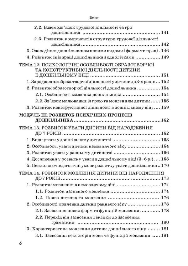Child psychology / Дитяча психологія Татьяна Дуткевич 978-611-01-0323-7-6