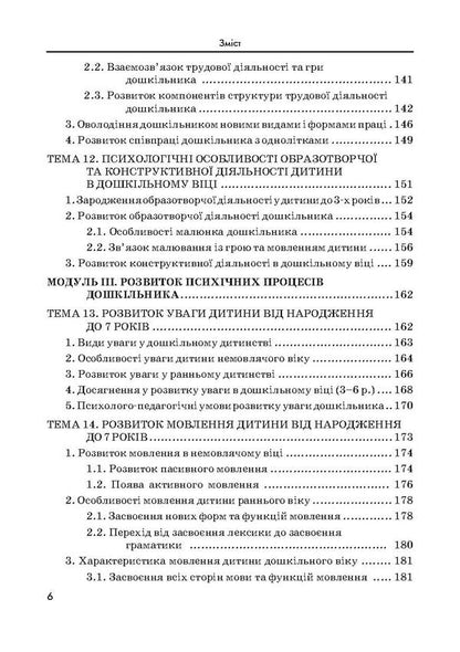 Child psychology / Дитяча психологія Татьяна Дуткевич 978-611-01-0323-7-6